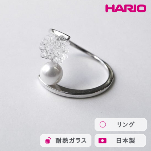 HARIO リング ブライト FP HAFP-BR-R｜耐熱 ガラス アクセサリー ハリオ 職人 繊細 フォーマル カジュアル きれいめ おしゃれ 20代 30代 40代 贈答 プレゼント ギフト 贈り物 お祝 ご褒美 記念品 _FU12 ※離島への配送不可 2027174 - 茨城県古河市