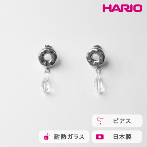 HARIO ピアス アメ HANS-AM-P-TI｜耐熱 ガラス アクセサリー ハリオ 職人 繊細 フォーマル カジュアル きれいめ おしゃれ 20代 30代 40代 贈答 プレゼント ギフト 贈り物 お祝 ご褒美 記念品 _FU22 ※離島への配送不可 2027213 - 茨城県古河市