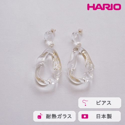 HARIO ピアス オーロラ K10 HAA-AUH-001P-K10｜耐熱 ガラス アクセサリー ハリオ 職人 繊細 フォーマル カジュアル きれいめ おしゃれ 20代 30代 40代 贈答 プレゼント ギフト 贈り物 お祝 ご褒美 記念品 _FU32 ※離島への配送不可 2027237 - 茨城県古河市