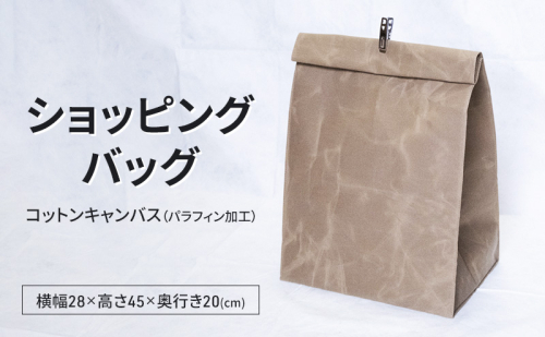 ショッピングバッグ　仕分け袋 袋 バッグ おしゃれ 撥水 パラフィン加工 コットンキャンバス 逗子市　神奈川 2028012 - 神奈川県逗子市