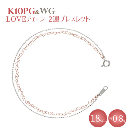 K10 LOVEチェーン 0.25φ 2連ブレスレット 18cm ※沖縄・離島への配送不可 2034131 - 富山県魚津市