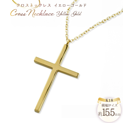 ネックレス レディース 18金 クロスネックレス k18 18k イエローゴールドk18 クロスペンダント no.220500y [シエロ 山梨県 中央市 21471008] ジュエリー アクセ アクセサリー K18 ゴールド 2034154 - 山梨県中央市