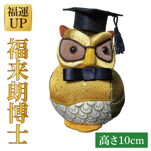 CP020 福来朗博士 2034167 - 埼玉県春日部市