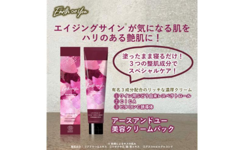 天然由来100% オーガニック認証 国産スキンケア 【 アースアンドユー 美容クリームパック 】 3つのエイジングケア 整肌成分 高濃度 レスベラトロール CICA ビタミンC 誘導体  目元 アイクリーム 口元 ほうれい線 ポイントケア に 敏感肌 メンズ にも 2034182 - 長野県上田市