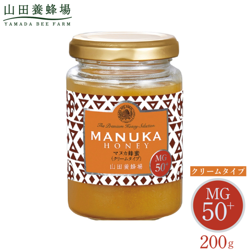 マヌカ蜂蜜MG50＋(クリームタイプ)200g（22158）【006-a083】 2034307 - 岡山県鏡野町