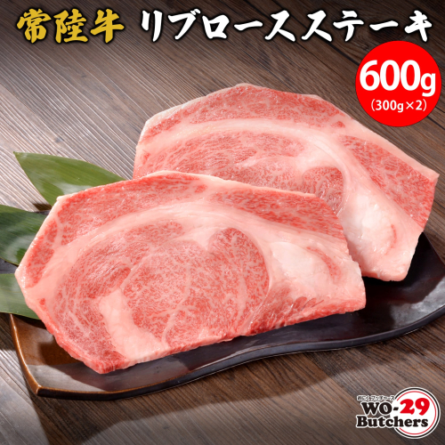 K2553 【茨城県共通返礼品】WO-29Butchers 常陸牛 リブロースステーキ 900g(300g×3枚) 2034390 - 茨城県境町