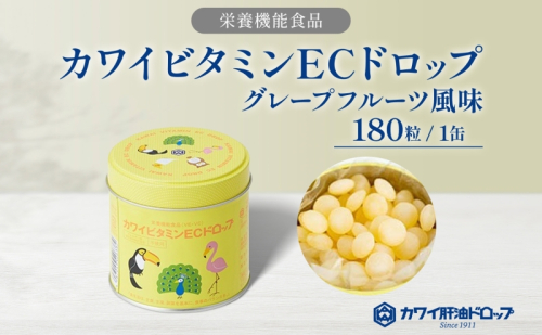 カワイ ビタミンEC ドロップ 180粒 栄養機能食品 グレープフルーツ風味 さわやか ビタミン 水なし ゼリー 河合薬業株式会社 飴 アメ セット 子ども 高齢者 教育機関 定番製品 ビタミンE ビタミンC 2034409 - 埼玉県嵐山町