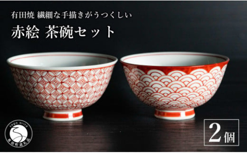 有田焼 手描き 赤絵 茶碗 2個セット（渕赤青海波・七宝地紋）【池田伝平錦付工房】飯碗 食器 器 赤 うつわ おしゃれ 伝統工芸 A50-254 2034474 - 佐賀県有田町