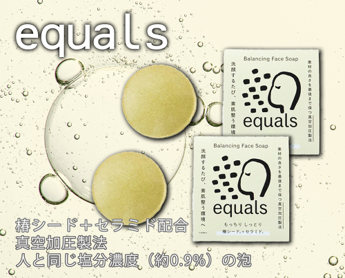 FF008_equals　フェイスソープ　椿シード＋セラミド2個 2034773 - 佐賀県みやき町