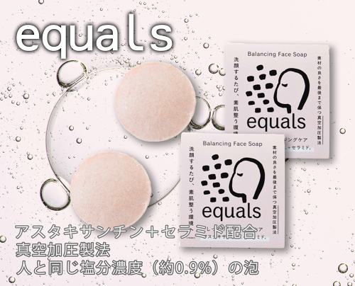FF009_equals　フェイスソープ　アスタキサンチン＋セラミド2個 2034774 - 佐賀県みやき町