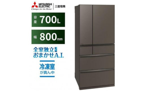 三菱電機　冷蔵庫 WXDシリーズ 25年モデル　MR-WXD70M-H　（700L /6ドア /観音開きタイプ /グランドアンバーグレー）【標準設置工事付】【配送不可地域：沖縄・離島】 2035039 - 静岡県静岡市