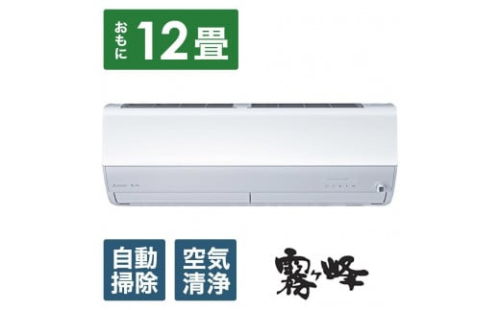 三菱電機　エアコン　霧ヶ峰 Zシリーズ 25年モデル  　MSZ-ZW3625-W(12畳用/100V/ピュアホワイト)【標準設置工事付】【配送不可：沖縄・離島】 2035077 - 静岡県静岡市