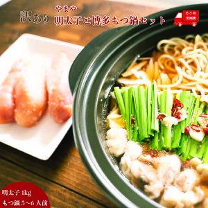 もつ鍋 明太子 やまや 訳あり 6回 定期便 もつ鍋セット 5人前 訳あり明太子 1kg [やまやコミュニケーションズ 福岡県 宇美町 um40azo860014] 博多 明太子 めんたいこ 牛もつ モツ鍋 牛ホルモン 2037424 - 福岡県宇美町