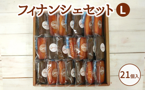 フィナンシェセットL お菓子 焼菓子 おやつ フィナンシェ ほうじ茶 セット 2038099 - 愛知県日進市