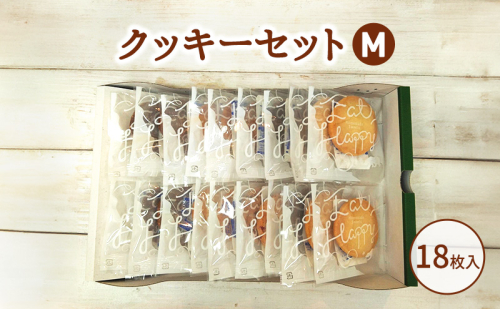 クッキーセットM お菓子 焼菓子 クッキー ナッツ おやつ セット 2038111 - 愛知県日進市