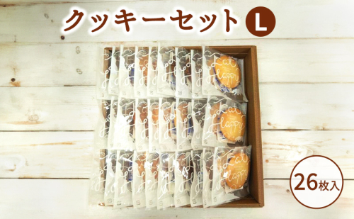 クッキーセットL お菓子 焼菓子 クッキー ナッツ おやつ セット 2038114 - 愛知県日進市
