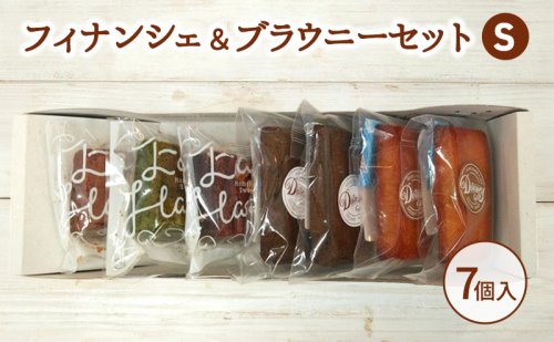 フィナンシェ＆ブラウニーセットS お菓子 焼菓子 おやつ フィナンシェ ほうじ茶 ブラウニー チョコ 抹茶 いちご セット 2038119 - 愛知県日進市
