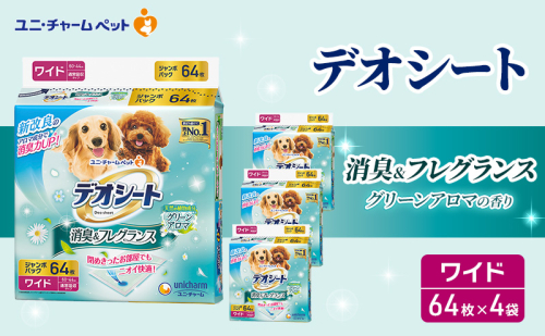 デオシート 消臭&フレグランス グリーンアロマの香り ワイド 60枚×4 ペットシーツ ペットシート トイレ 犬 犬用トイレ ペット 清潔 ユニ・チャーム 愛犬用 ペット用品 2040927 - 三重県名張市