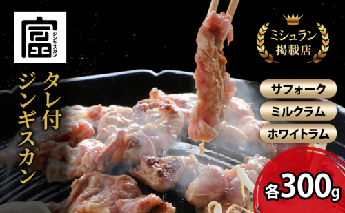 富良野 ジンギスカン ひつじの丘 3種セット サフォーク ミルクラム ホワイト 各300g じんぎすかん ふらの 焼肉 ラム らむ 肉 大人気 おすすめ BBQ 北海道 2041291 - 北海道富良野市