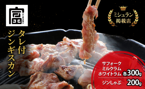 富良野 ジンギスカン ひつじの丘 4種セット サフォーク ミルクラム ホワイト 各300g ジンしゃぶ 200g じんぎすかん ふらの 焼肉 ラム らむ 肉 大人気 おすすめ BBQ 北海道 2041292 - 北海道富良野市