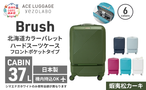 Brush 北海道カラーパレットスーツケース ポケット 37L CABIN_No.5801077 蝦夷松カーキ 2042240 - 北海道赤平市