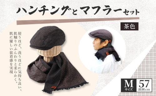 お揃いの茶色のハンチング(Mサイズ57cm)とマフラーセット 2043161 - 福岡県大刀洗町