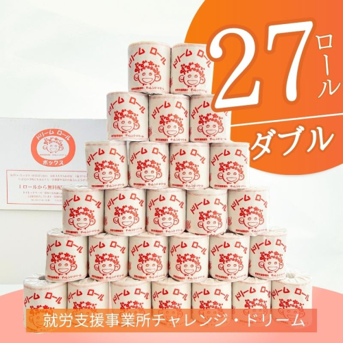 【ダブル27ロール】オリジナルトイレットペーパー　ドリームロール　都留市　就労支援　トイレットペーパー　再生紙　消耗品　日用品　災害用　災害備蓄　ダブル　シングル　おすすめ 2045481 - 山梨県都留市