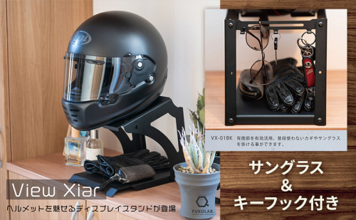 ヘルメットスタンド View Xiar「サングラス＆キーフック」付　[ バイク バイク用品  収納 ヘルメットフック インテリア ディスプレイ おしゃれ] 2047420 - 兵庫県加東市