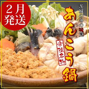 【2026年2月発送】常磐沖のあんこう鍋セット(3~4人前)〈出荷時期:2026年2月1日出荷開始~2026年2月25日出荷終了〉 2048185 - 茨城県日立市