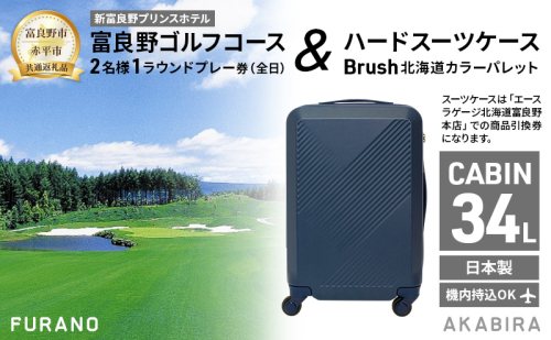 【富良野市×赤平市共通返礼品】富良野ゴルフコース 2名様1ラウンドプレー券(全日) × Brush 北海道カラーパレットハードスーツケース 現地引換券　北海道 富良野市 赤平市 コラボ 共通返礼品 2050602 - 北海道富良野市