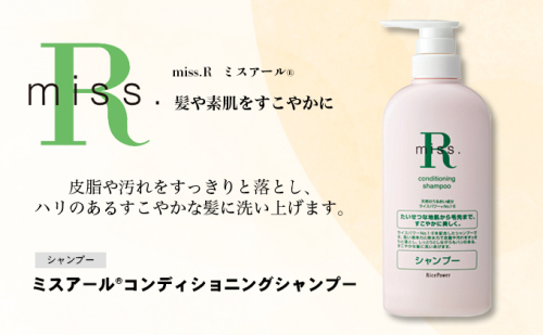 ミスアールコンディショニングシャンプー 500ml 美容 2051061 - 香川県綾川町
