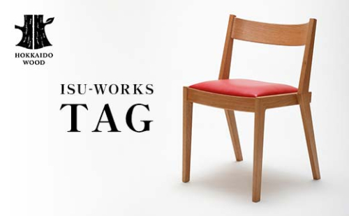 【受注生産】 ISU-WORKS 「TAG」 椅子 チェア HOKKAIDO WOOD F6S-391 2051175 - 北海道北海道庁