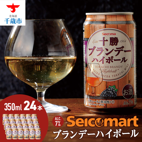 セコマ 十勝ブランデーハイボール 350ml 1ケース（24本） 2051264 - 北海道千歳市