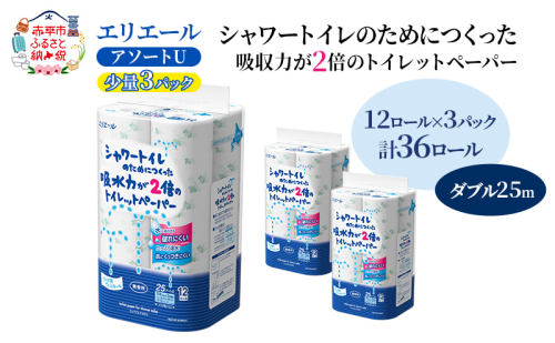 エリエール 【少量3パック】 [アソートU]エリエール シャワートイレのためにつくった吸水力が2倍 トイレットペーパー ダブル 25m 12R 3パック 計36ロール 防災 常備品 備蓄品 消耗品  送料無料 北海道 赤平市 2058362 - 北海道赤平市
