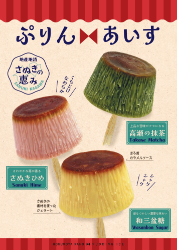 【ふるさと納税】 ぷりんあいす（6個入り）｜アイス アイスクリーム プリン 和三盆 いちご さぬきひめ 抹茶 ご当地アイス ギフト スイーツ デザート おかし お菓子 詰め合わせ 詰合せ セット 冷凍 香川 さぬき 讃岐 2058556 - 香川県綾川町