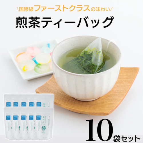 宮崎日本茶専門店 急須で淹れたみたいに美味しい煎茶ティーバッグ（3g×15p/1本）計10本 お茶 緑茶 ギフト お取り寄せ【E228】 2059696 - 宮崎県新富町