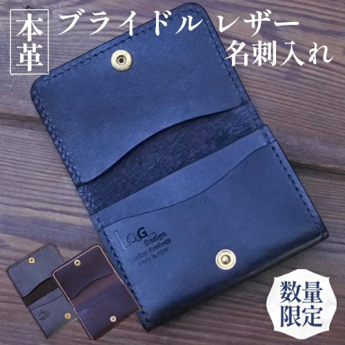 名刺入れ【選べるカラー3色】高級 ブライドル レザー 本革 カードケース パスケース ビジネス ギフト 贈り物 就職祝い 2060907 - 京都府亀岡市