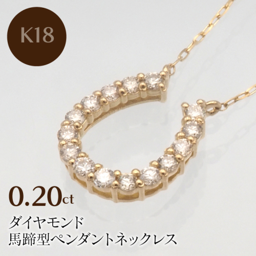 K18 0.20ct ダイヤモンド ペンダントネックレス HH-019721 SWBT002-G 2064686 - 山梨県昭和町