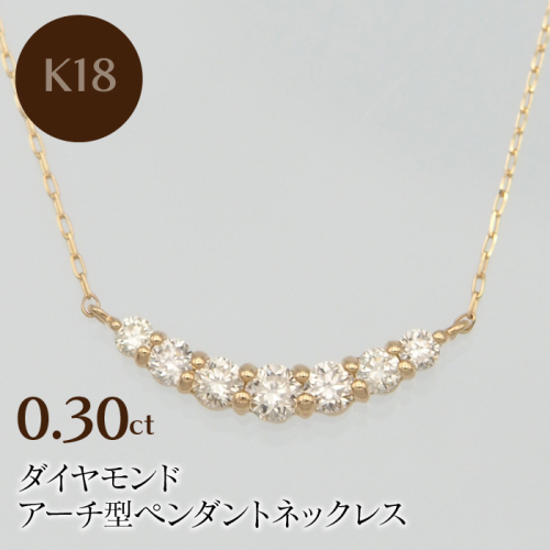 K18 0.30ct ダイヤモンド ペンダントネックレス HH-019723 SWBT003-G 2064688 - 山梨県昭和町
