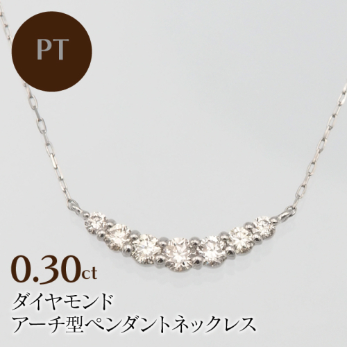PT900/PT850 0.30ct ダイヤモンド ペンダントネックレス　HH-019722 SWBT003-PT 2064689 - 山梨県昭和町