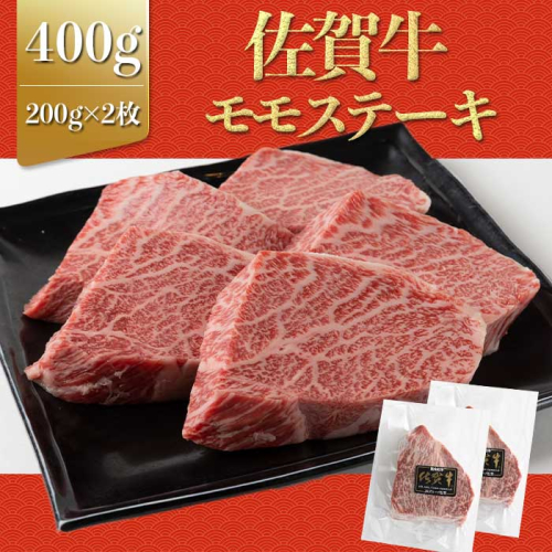 上場亭 佐賀牛赤身モモステーキ400g
2066332 - 佐賀県玄海町