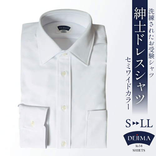 BH160 紳士 ドレスシャツ 白（セミワイドカラータイプ）DEJIMA SHIRTS MN-S106【 シャツ ワイシャツ メンズ ビジネス フォーマル ノーアイロン 吸水速乾 長崎県 島原市】 2066468 - 長崎県島原市