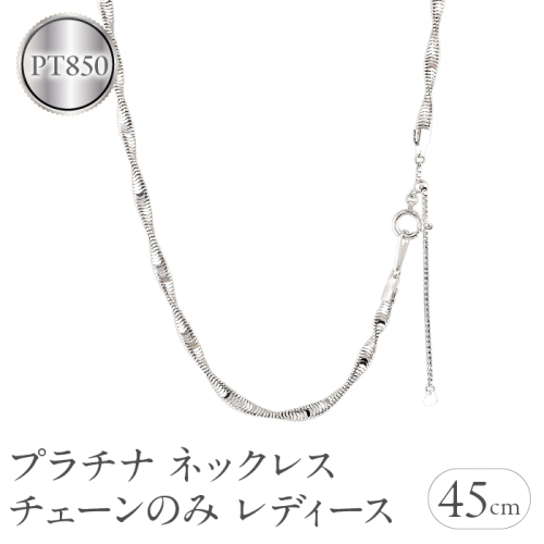 プラチナ ネックレス チェーンのみ レディース スネークチェーン 太め スライド式 金属アレルギー 対応 チェーン pt850 アジャスター ツイストスネークチェーン チェーンだけ ジュエリー シンプル 誕生日 人気241211su401p SWAA224 2066489 - 山梨県昭和町
