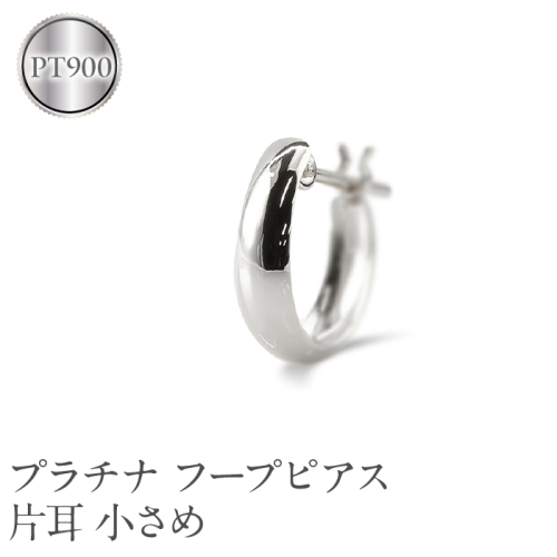 プラチナ フープ ピアス メンズ 片耳 フープピアス 小さめ pt900 地金 リングピアス シンプル 男性 おしゃれ 人気 ジュエリー プレゼント 普段使い210420sh105pum SWAA226 2066491 - 山梨県昭和町