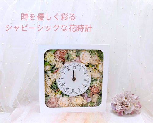 時を優しく彩るシャビーシックな『花時計』【 時計 茨城県 日立市 】 2066903 - 茨城県日立市