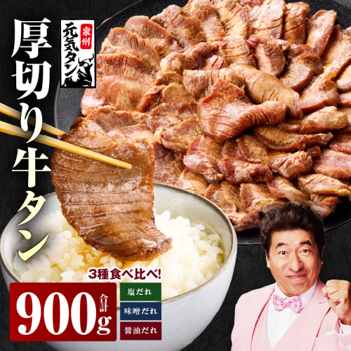 【スピード発送】厚切り牛タン 1.2kg 3種の味付け 食べ比べ【300g×4P 牛肉 牛タン 牛たん 厚切り牛タン 焼肉 BBQ キャンプ アウトドア 焼くだけ 訳あり サイズ不揃い 小分け】 G2427 2068852 - 大阪府泉佐野市