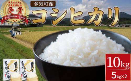 NE-02-01 【令和7年産】先行予約 新米 コシヒカリ 10kg ( 5kg ×2 ) 2069610 - 三重県多気町
