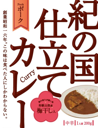 1020.紀の国仕立てカレー【ポーク】10個セット(A1020-1) 2071587 - 和歌山県有田市