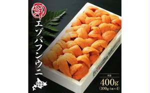 極上エゾバフンウニ 折詰 400g 配送期間B：10月下旬～11月下旬迄 2071921 - 北海道登別市