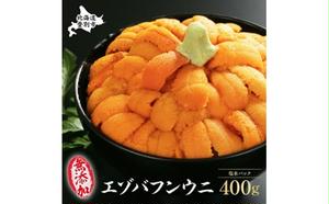 無添加　極上エゾバフンウニ塩水パック 400g　 配送期間B：10月下旬～11月下旬迄 2071982 - 北海道登別市